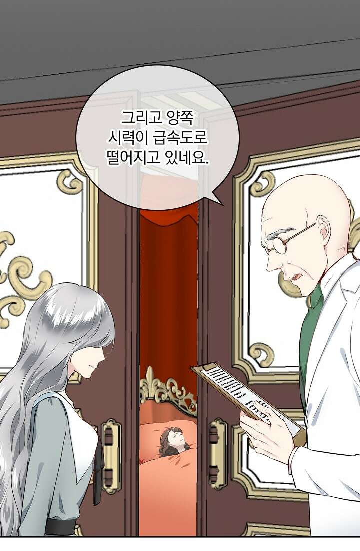 눌리타스 : 절반의 백작 영애 97화 3