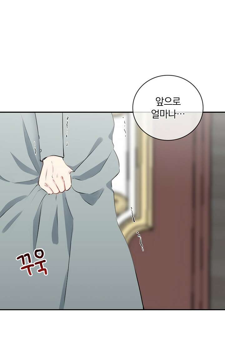 눌리타스 : 절반의 백작 영애 97화 9