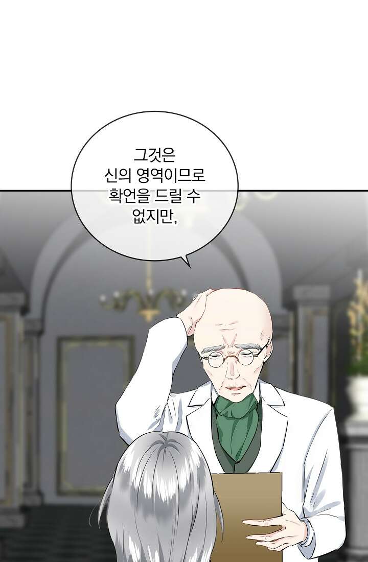 눌리타스 : 절반의 백작 영애 97화 10