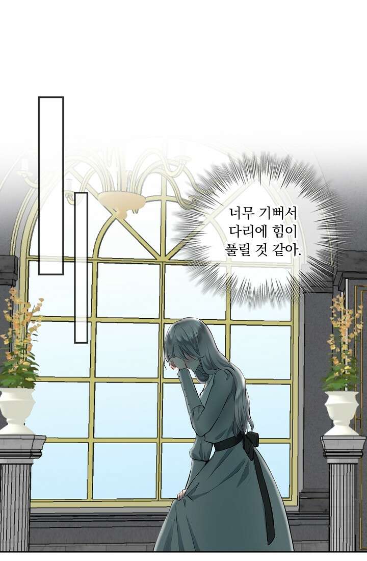 눌리타스 : 절반의 백작 영애 97화 15