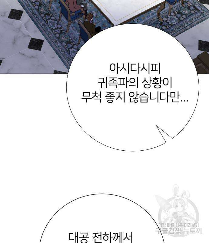 몸이 바뀌는 사정 101화 6