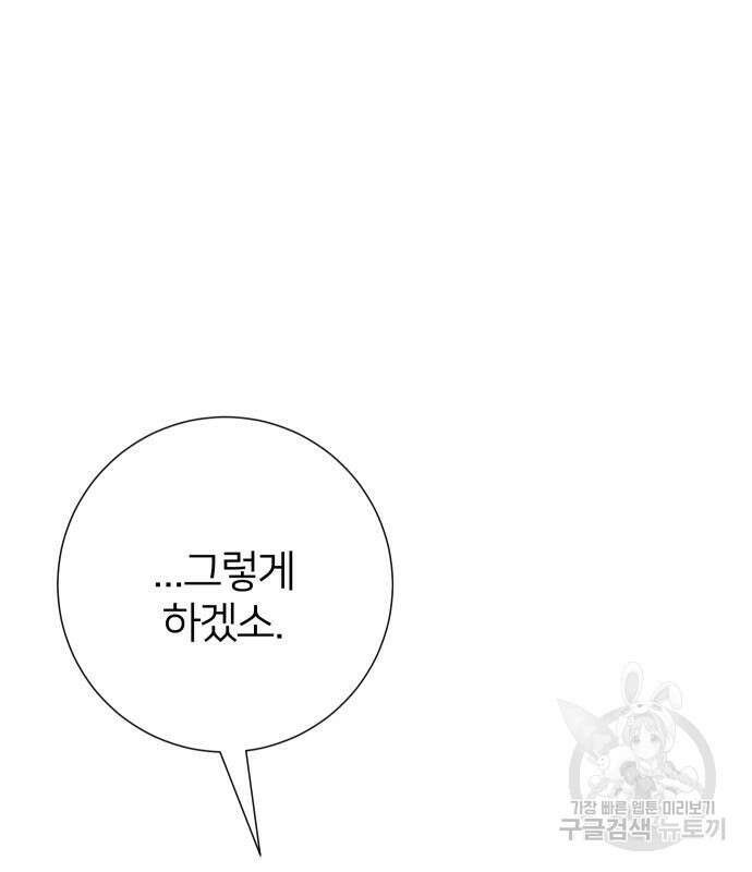 몸이 바뀌는 사정 101화 11