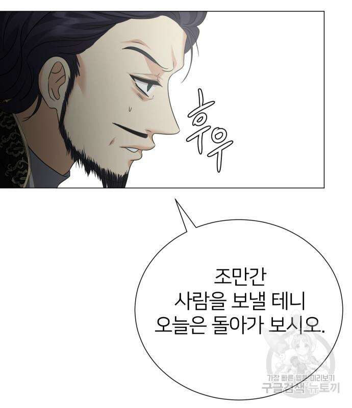 몸이 바뀌는 사정 101화 12