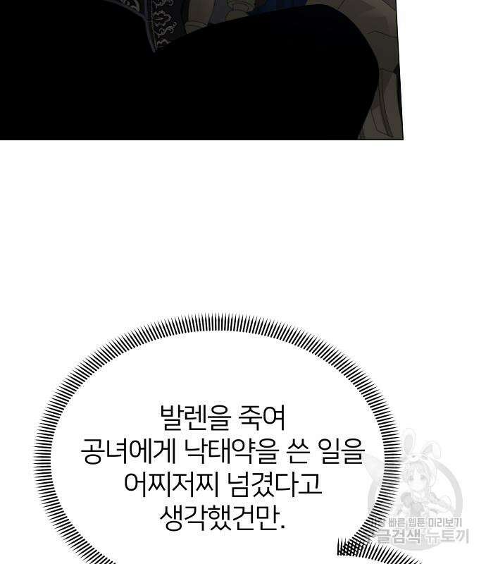 몸이 바뀌는 사정 101화 18