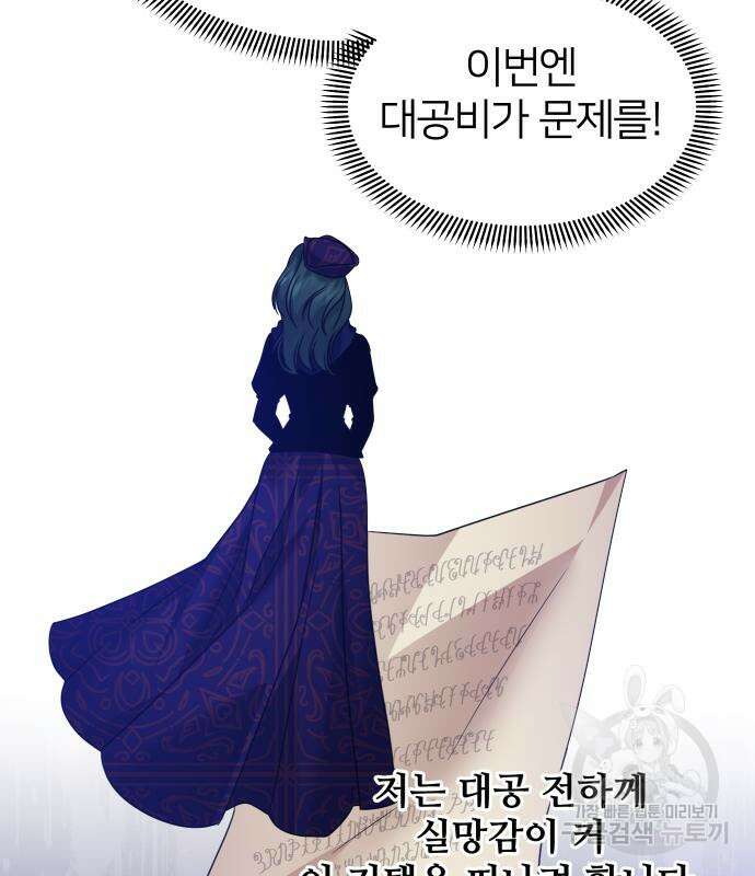 몸이 바뀌는 사정 101화 19
