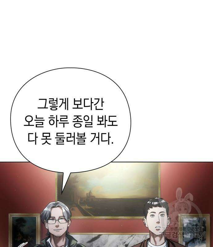 유물읽는 감정사(네이버) 12화 5