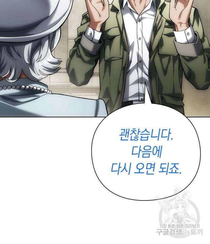 유물읽는 감정사(네이버) 12화 23