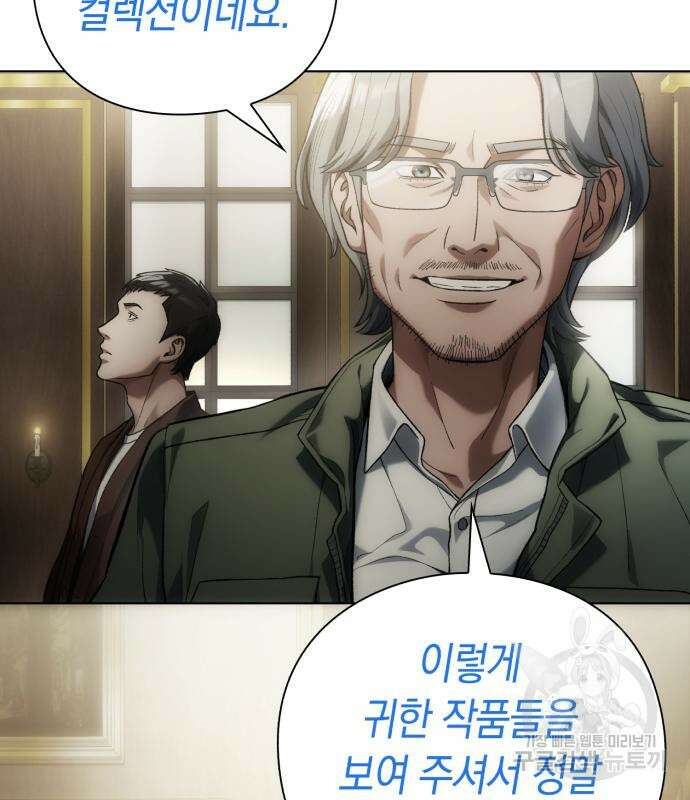 유물읽는 감정사(네이버) 12화 34
