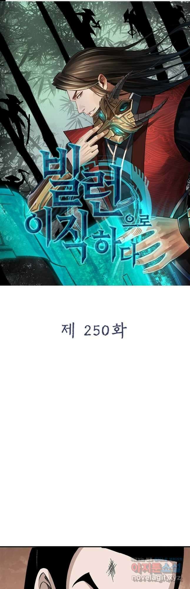 빌런으로 이직하다 250화 1