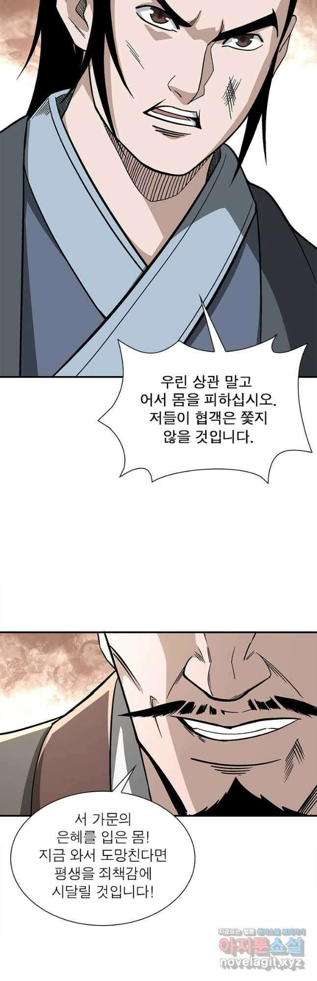 빌런으로 이직하다 250화 2
