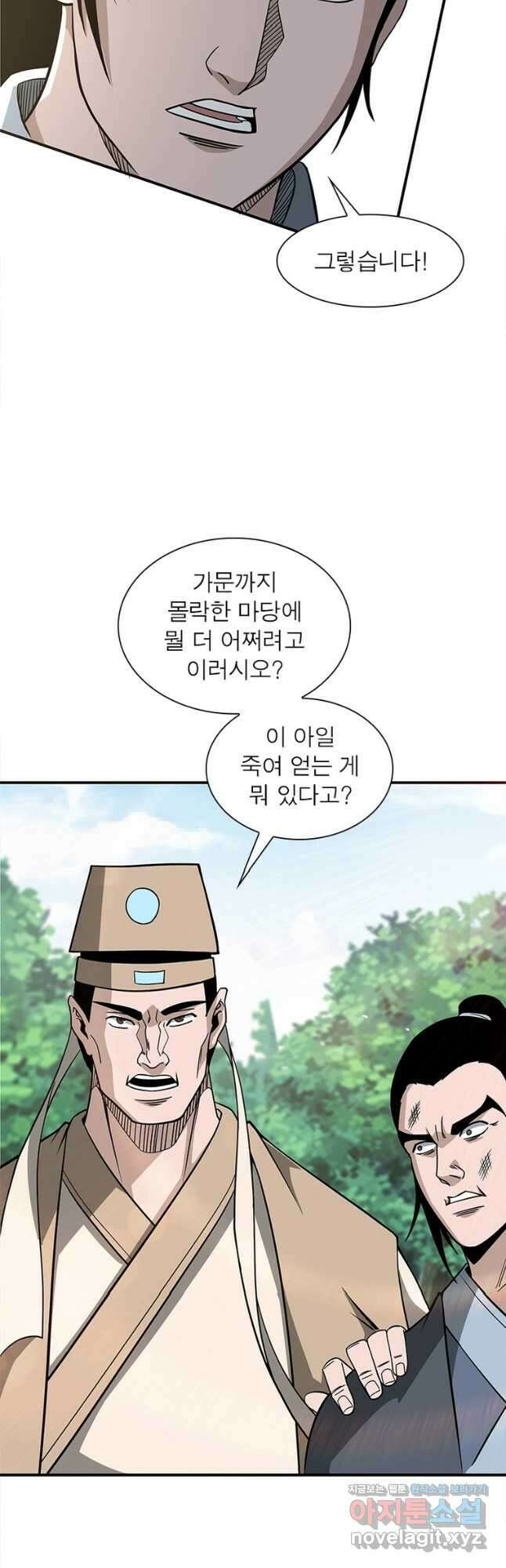 빌런으로 이직하다 250화 7