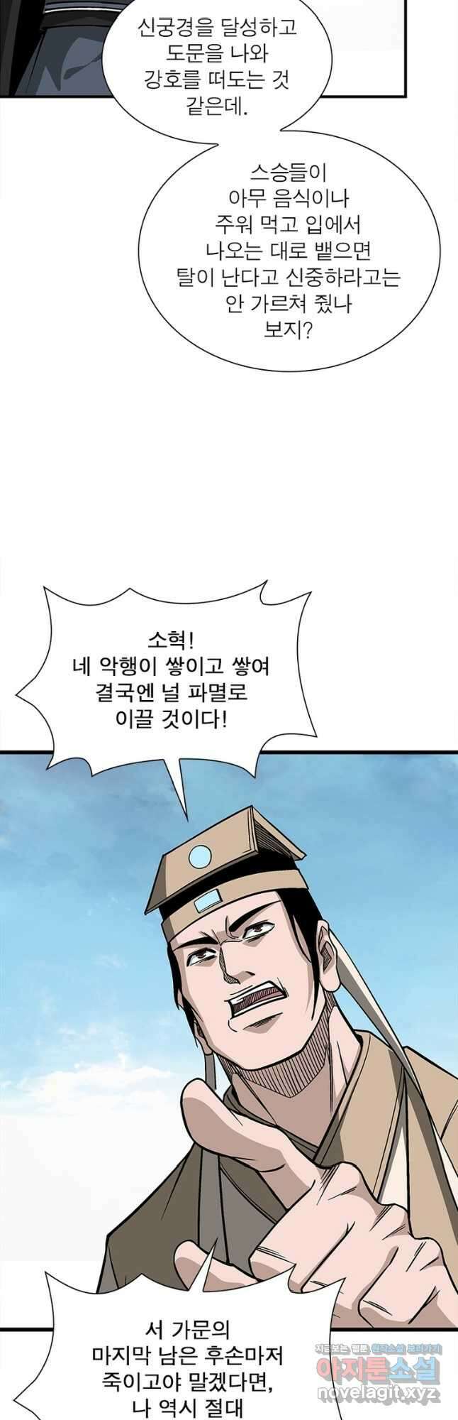 빌런으로 이직하다 250화 27