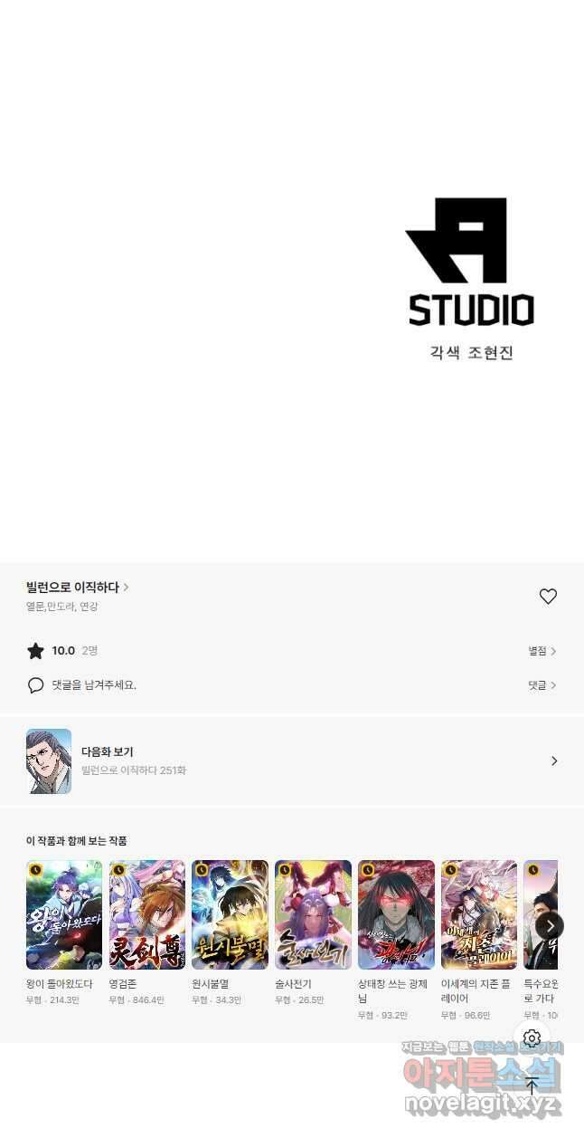 빌런으로 이직하다 250화 38