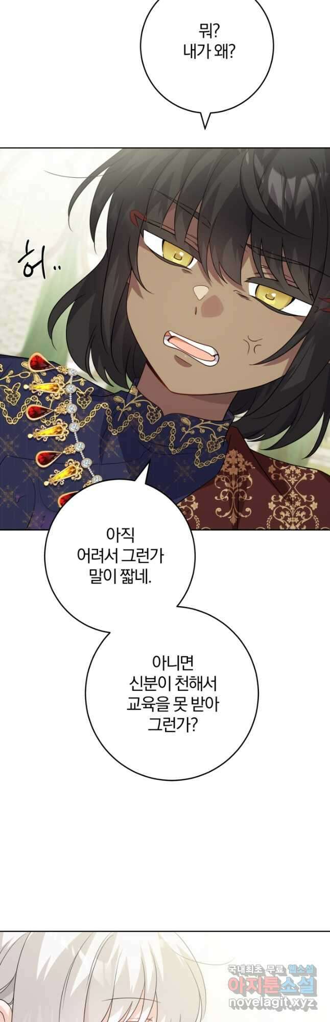 남주가 흑역사를 책임지라고 합니다 33화 2