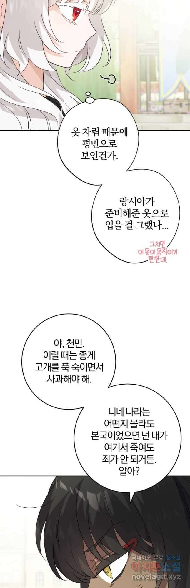 남주가 흑역사를 책임지라고 합니다 33화 3