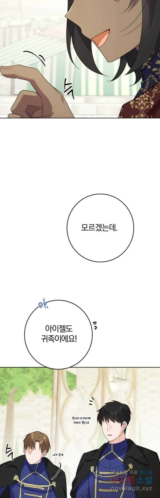 남주가 흑역사를 책임지라고 합니다 33화 4