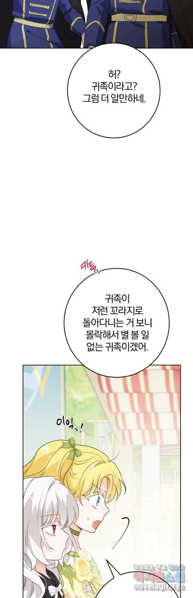 남주가 흑역사를 책임지라고 합니다 33화 5