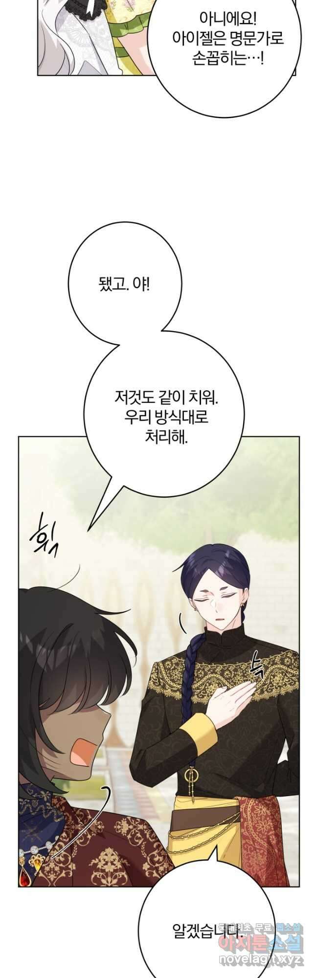 남주가 흑역사를 책임지라고 합니다 33화 6