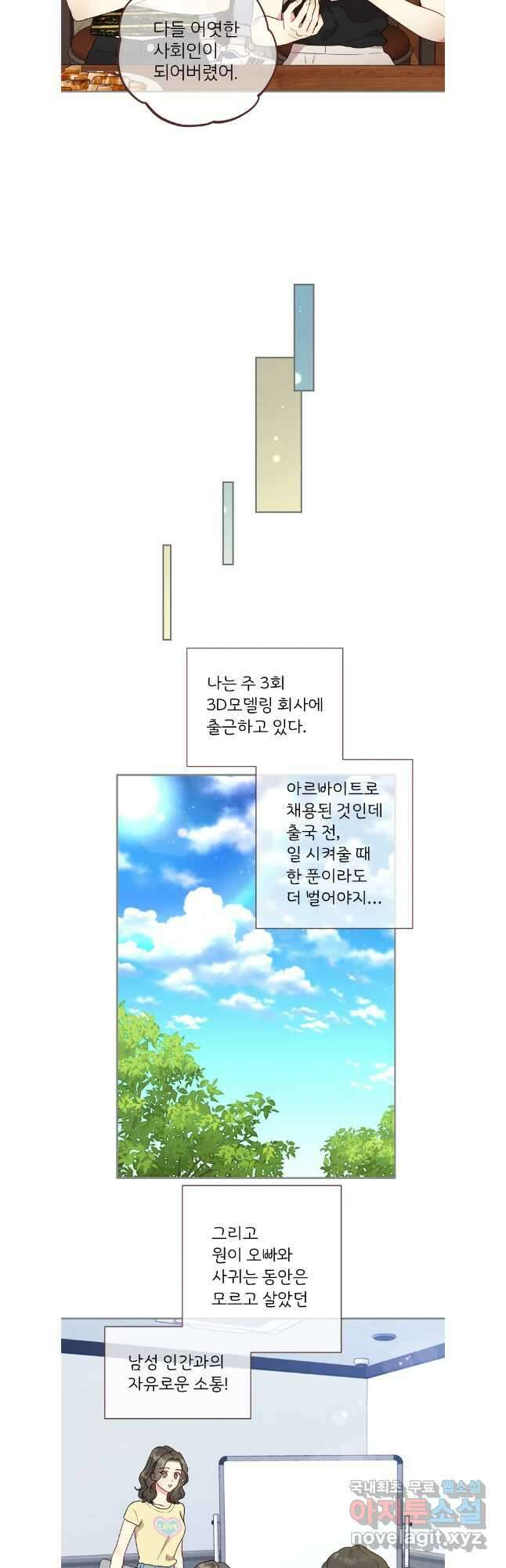 바니와 오빠들 177화 7