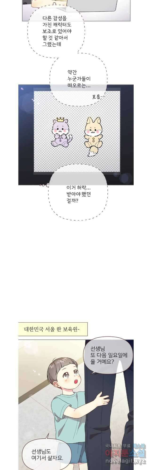 바니와 오빠들 177화 11