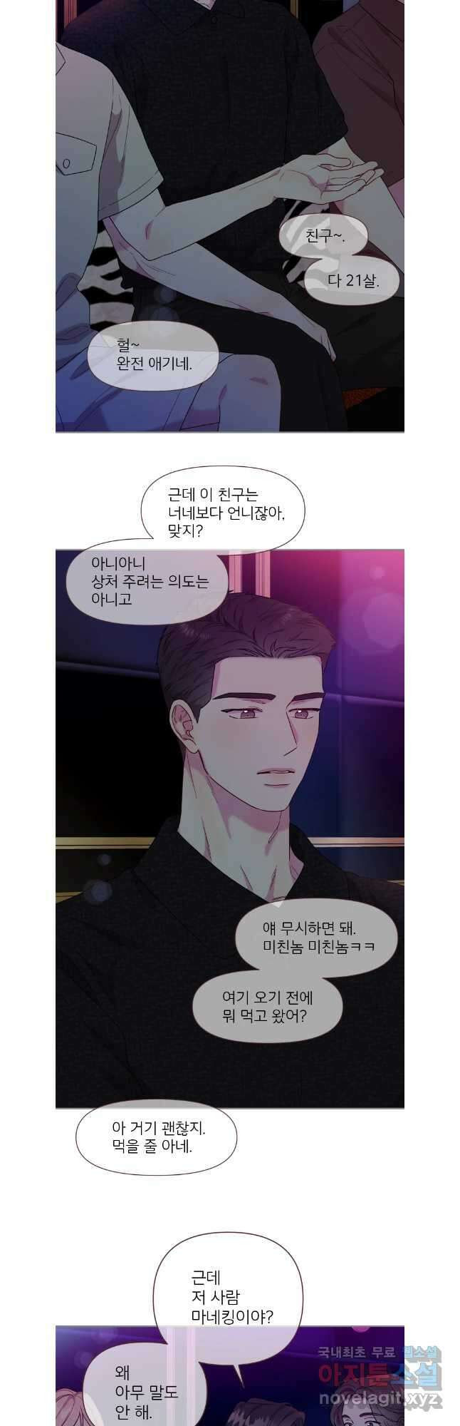 바니와 오빠들 177화 17
