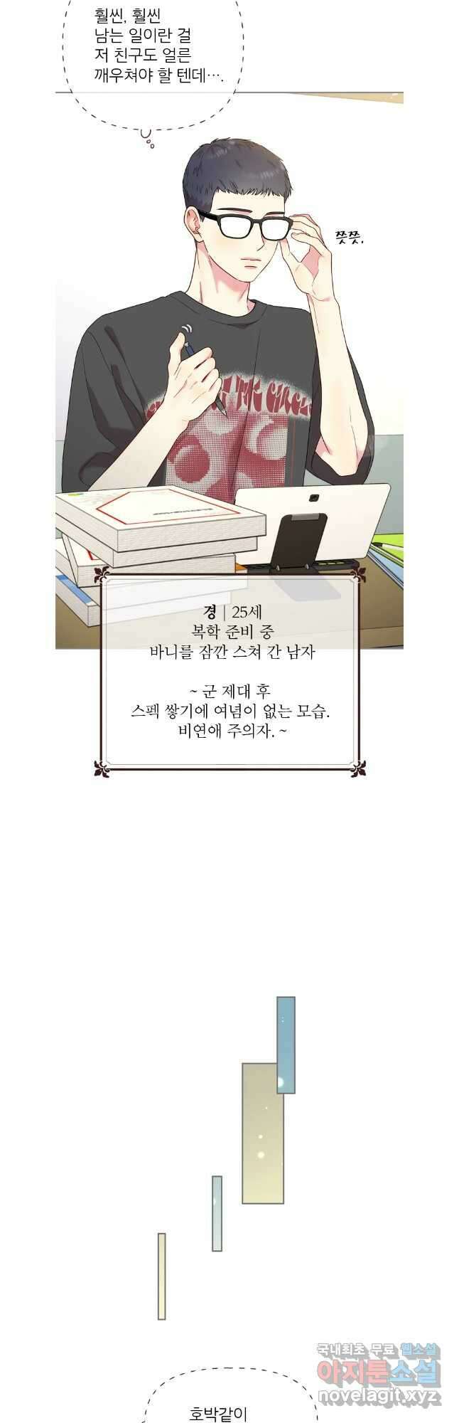 바니와 오빠들 177화 22