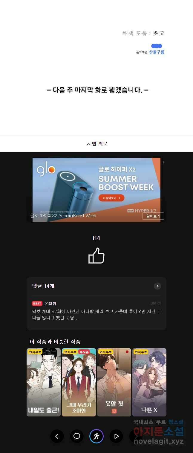 바니와 오빠들 177화 32