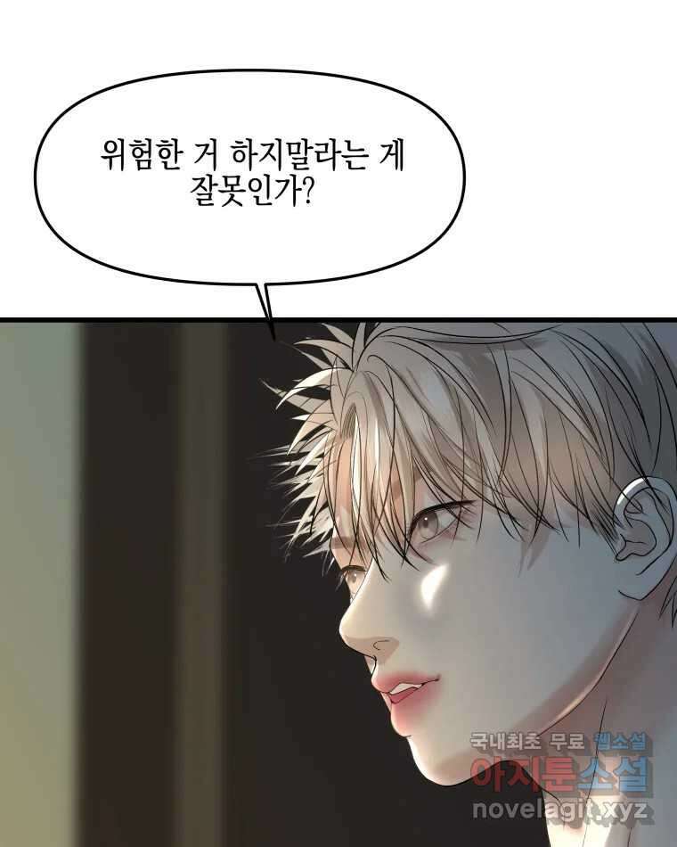 뱀파이어님의 대리식사 166화 유혹 - 떡튀순 1