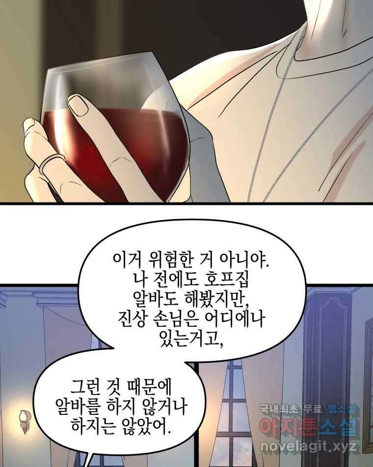 뱀파이어님의 대리식사 166화 유혹 - 떡튀순 2
