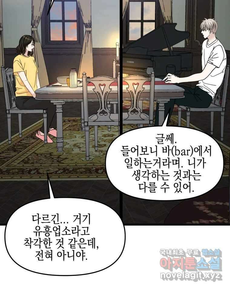 뱀파이어님의 대리식사 166화 유혹 - 떡튀순 3