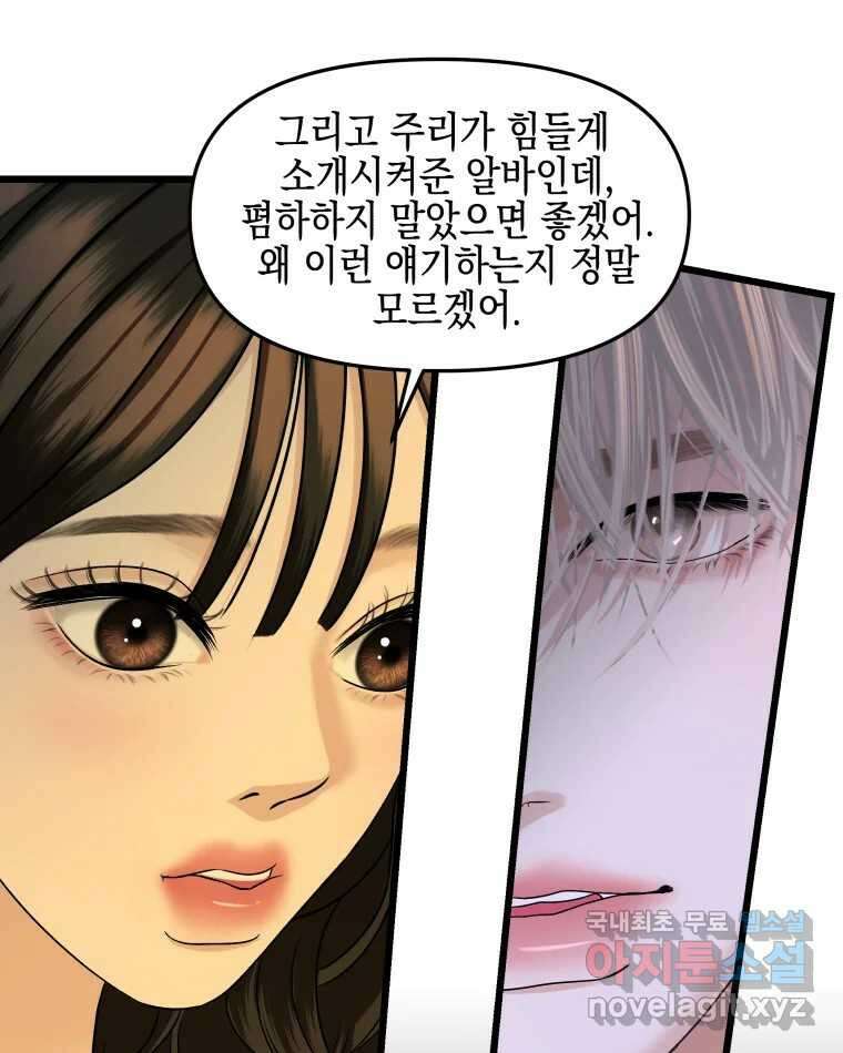 뱀파이어님의 대리식사 166화 유혹 - 떡튀순 4