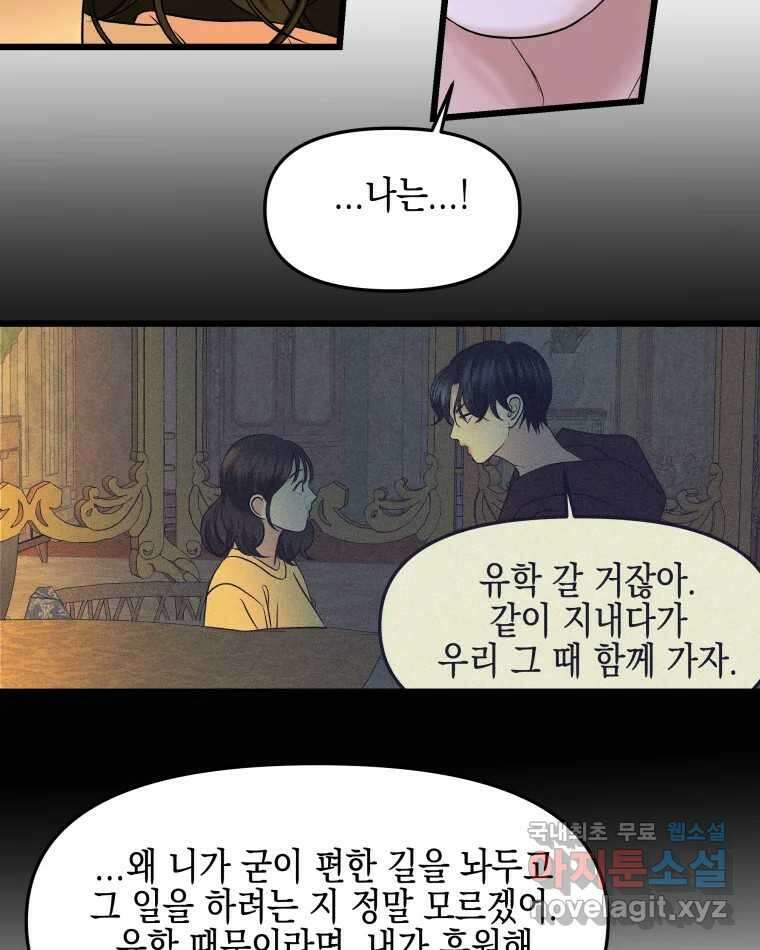 뱀파이어님의 대리식사 166화 유혹 - 떡튀순 5