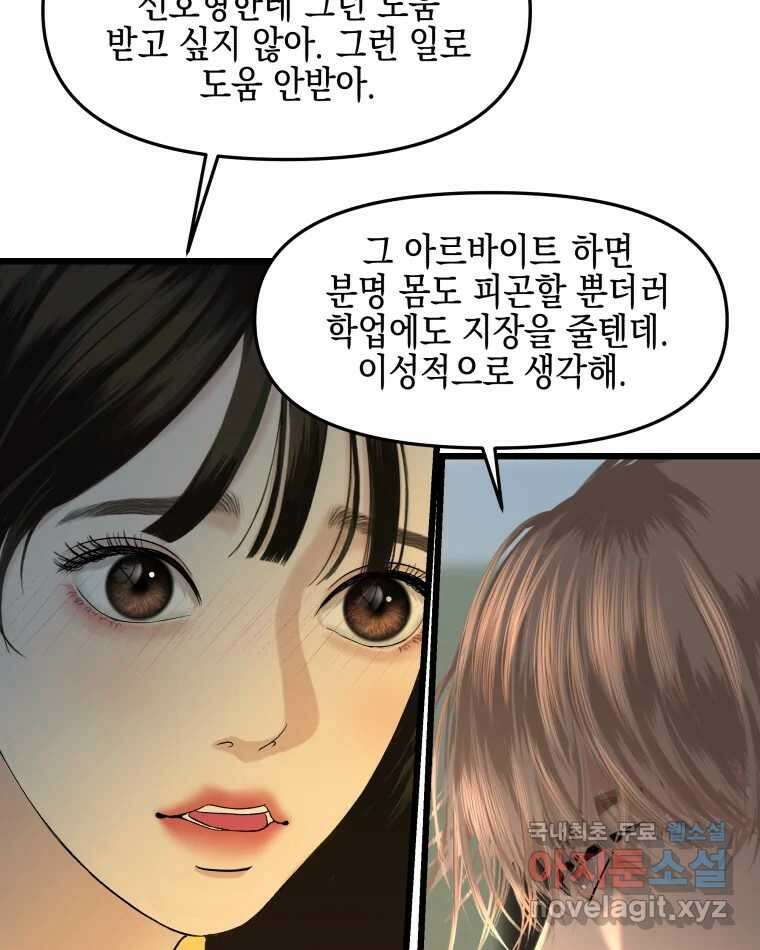 뱀파이어님의 대리식사 166화 유혹 - 떡튀순 7