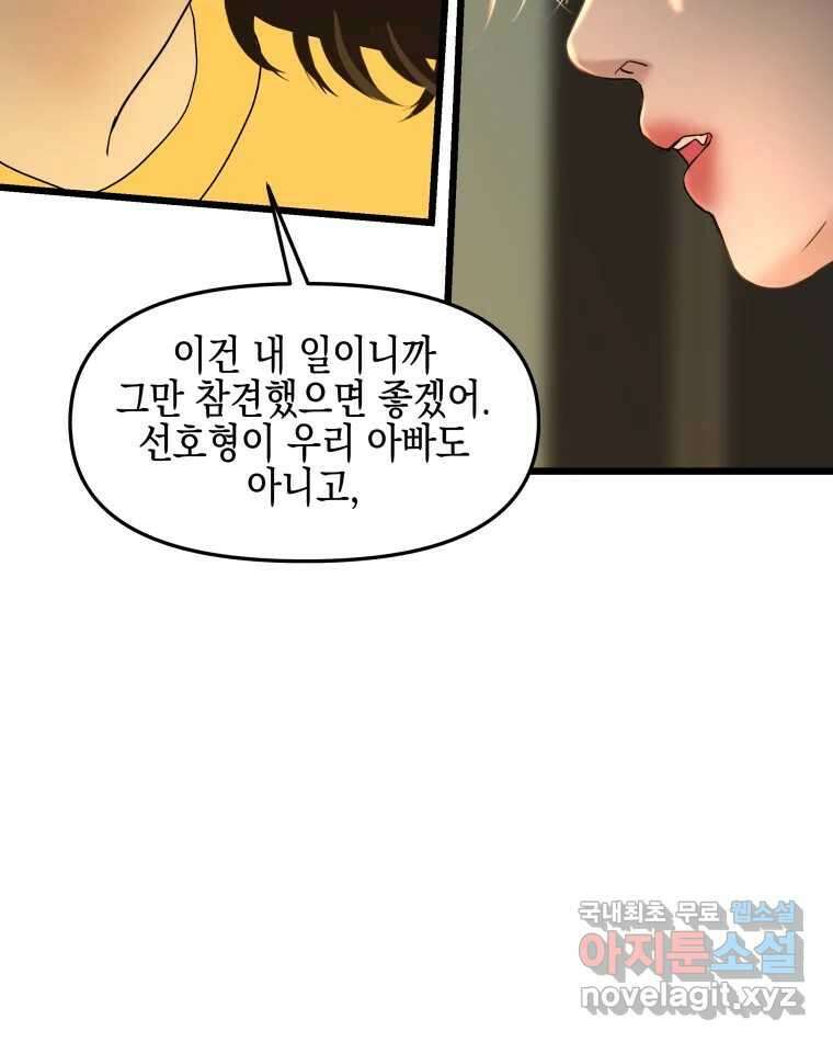 뱀파이어님의 대리식사 166화 유혹 - 떡튀순 8
