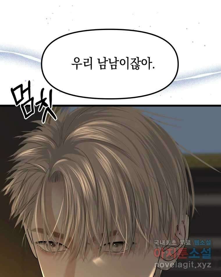 뱀파이어님의 대리식사 166화 유혹 - 떡튀순 9