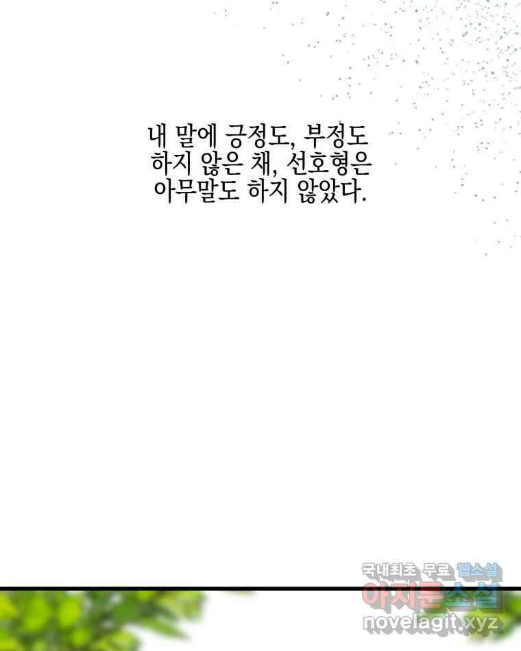 뱀파이어님의 대리식사 166화 유혹 - 떡튀순 13
