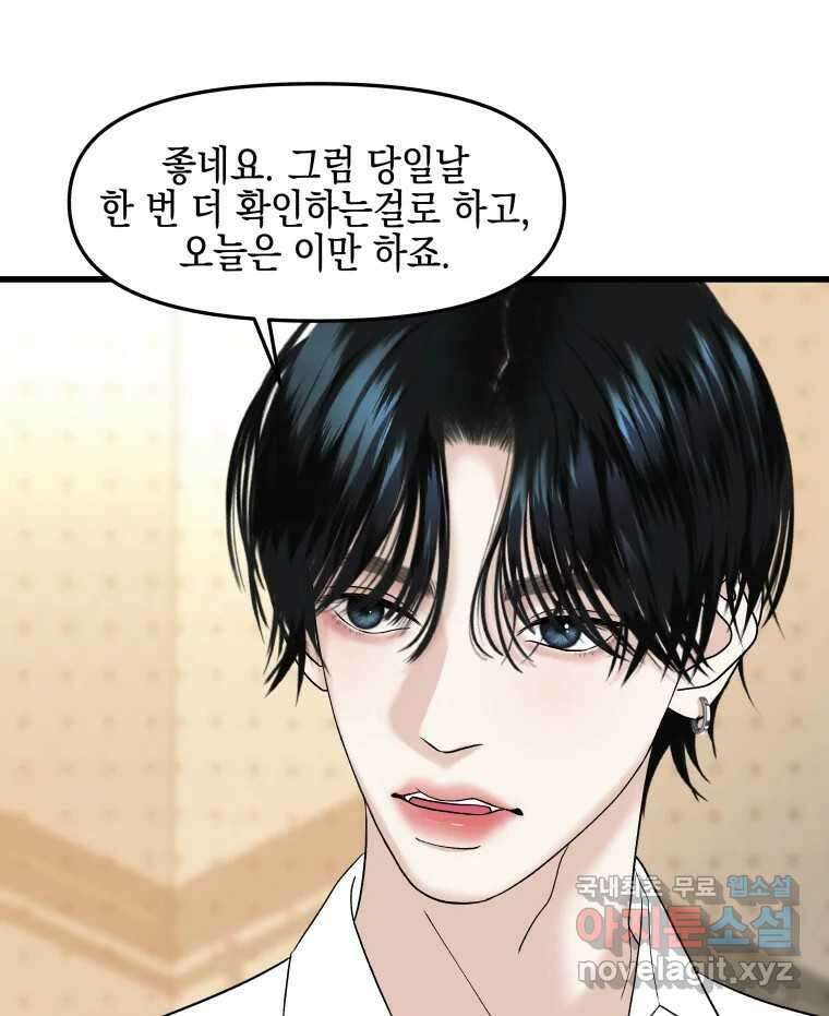 뱀파이어님의 대리식사 166화 유혹 - 떡튀순 18