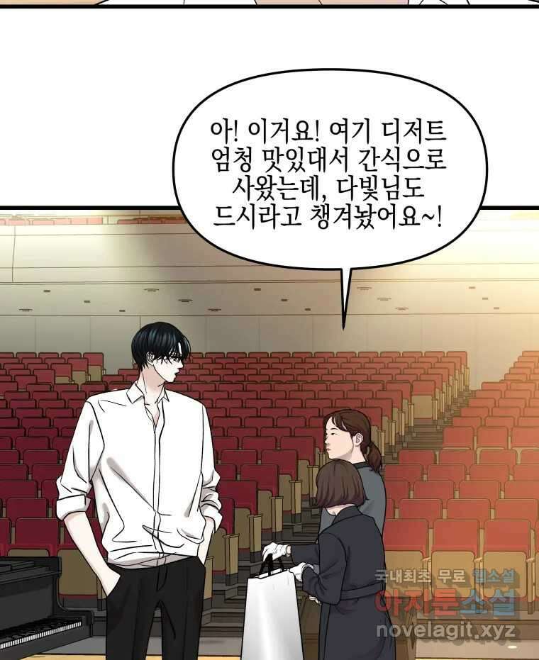 뱀파이어님의 대리식사 166화 유혹 - 떡튀순 19