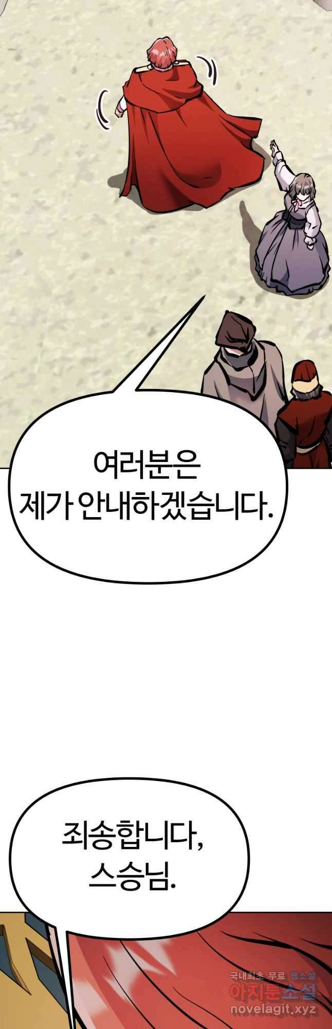 소드마스터로 회귀 39화 19
