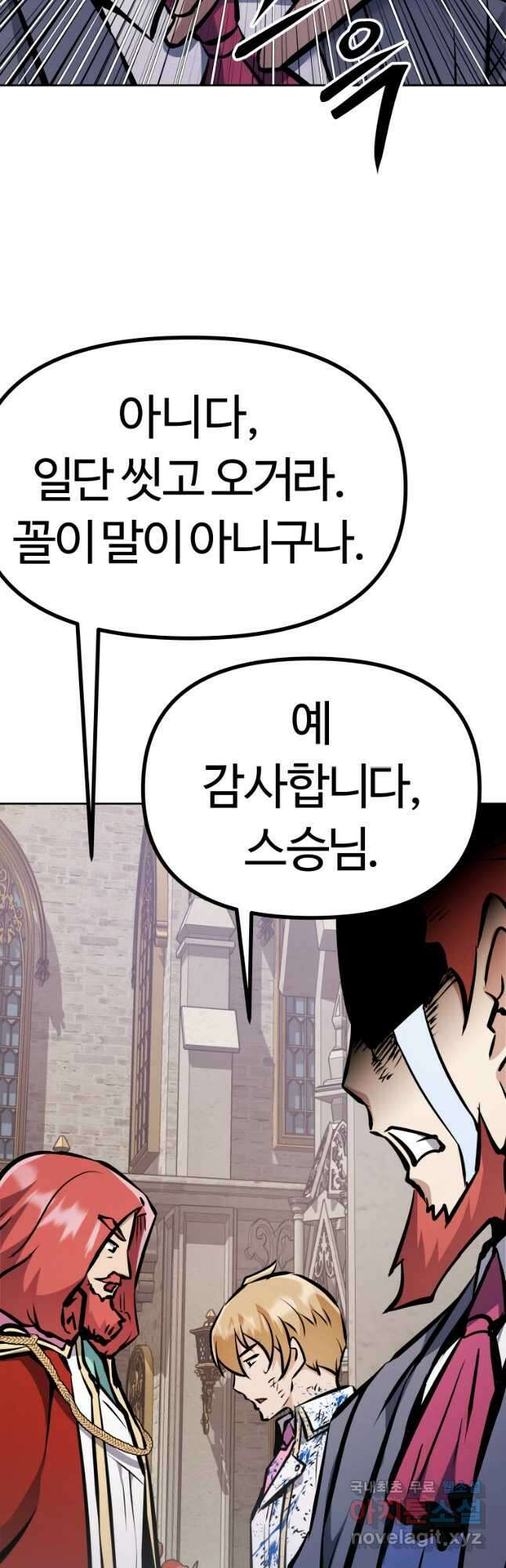 소드마스터로 회귀 39화 27
