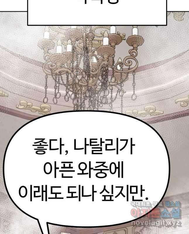 소드마스터로 회귀 39화 30
