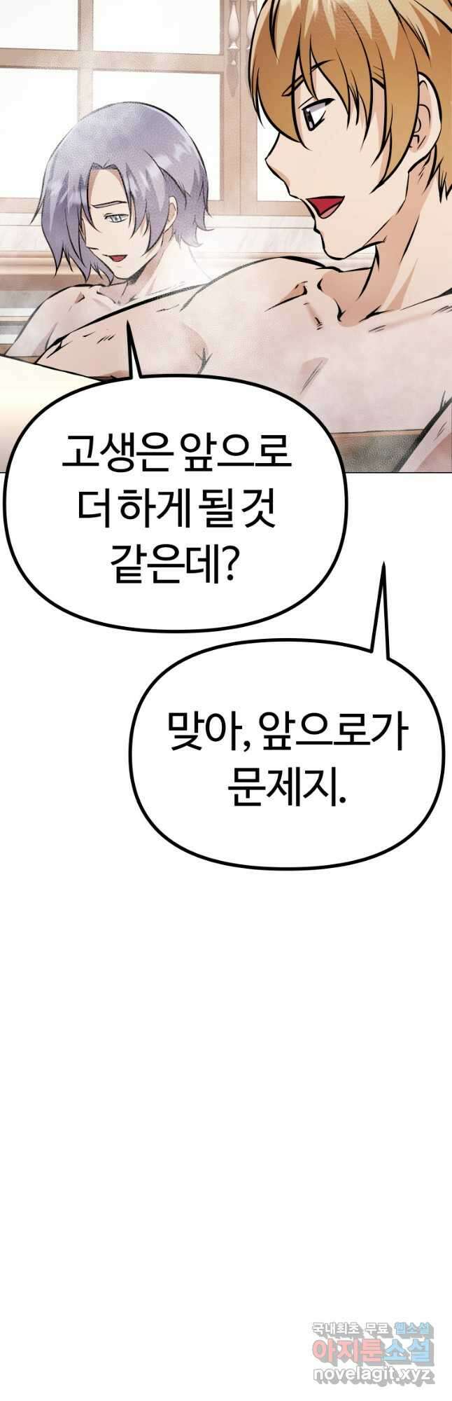 소드마스터로 회귀 39화 32