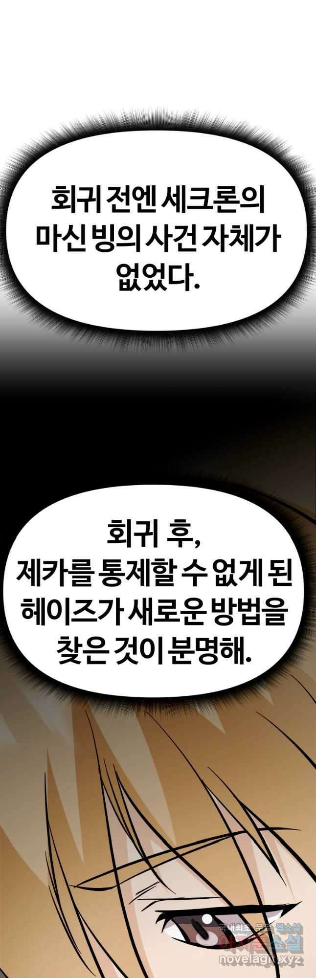 소드마스터로 회귀 39화 35