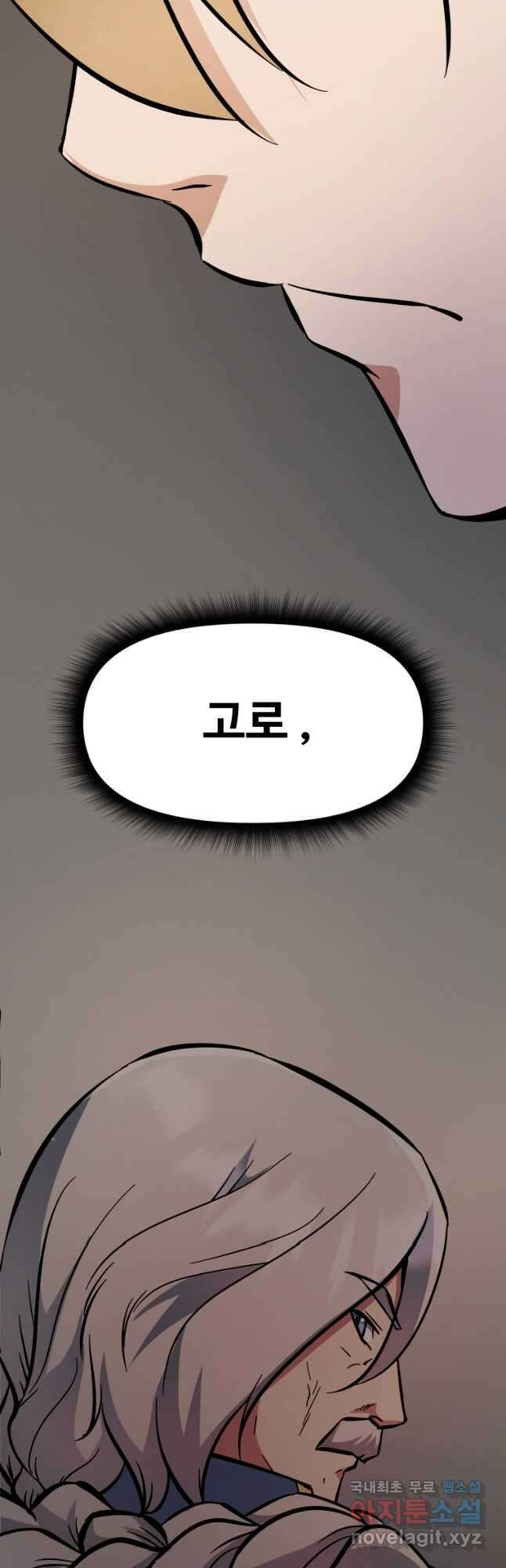 소드마스터로 회귀 39화 36
