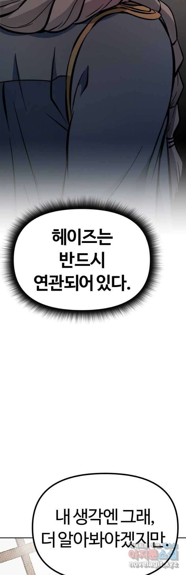 소드마스터로 회귀 39화 37