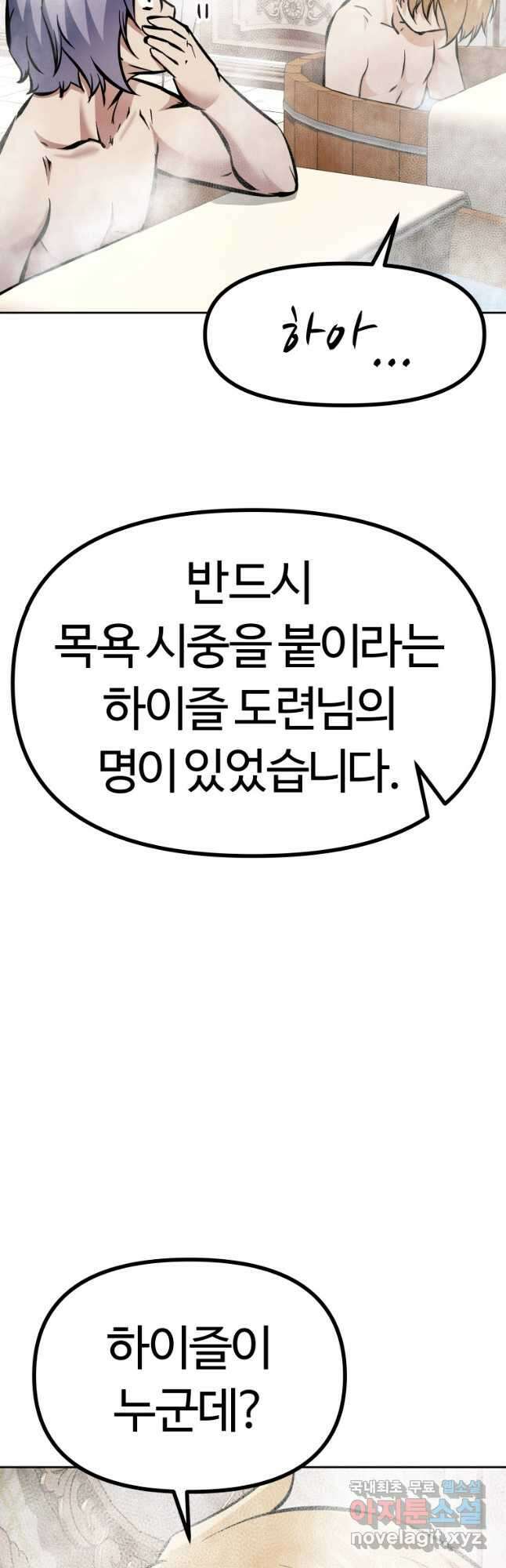 소드마스터로 회귀 39화 42