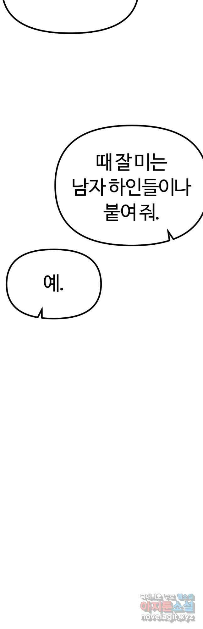 소드마스터로 회귀 39화 48