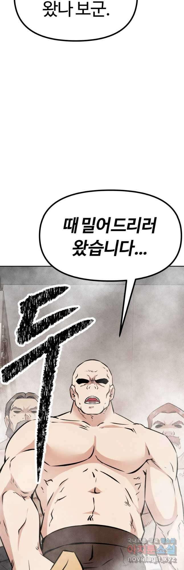 소드마스터로 회귀 39화 51