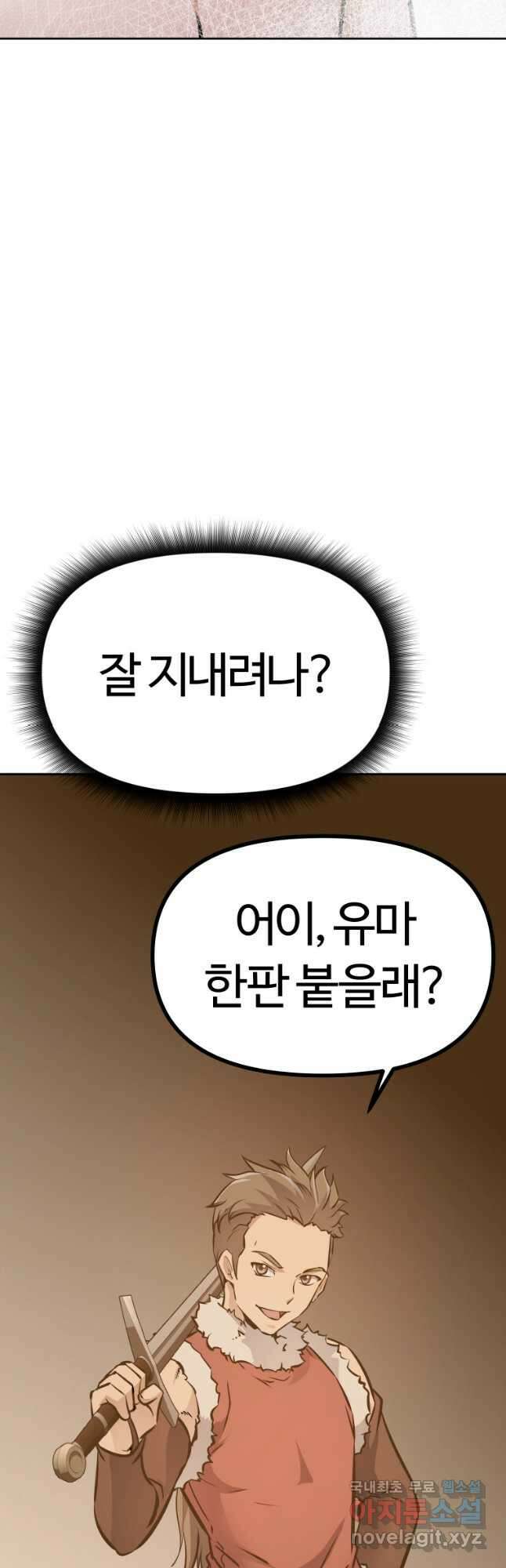 소드마스터로 회귀 39화 59