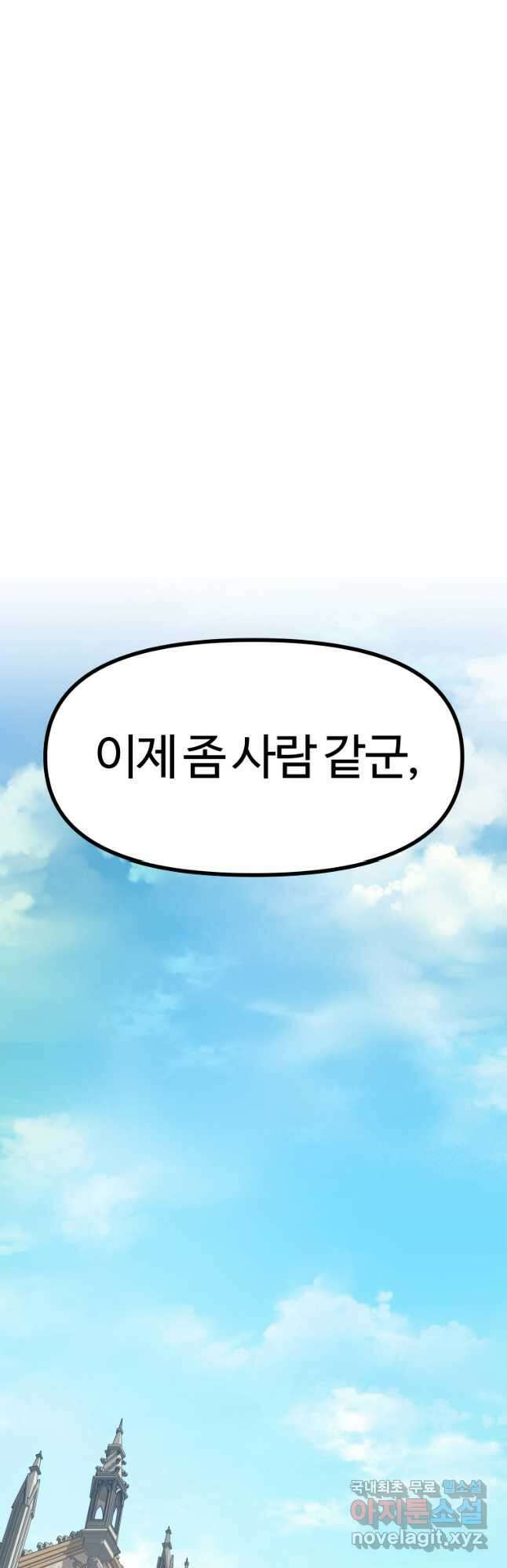 소드마스터로 회귀 39화 62